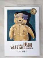 【書寶二手書T1／少年童書_KTP】玩具熊奧圖的生命故事_湯米.溫格爾(TOMI UNGERER)文.圖; 陳立妍翻譯