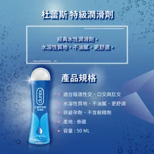 【杜蕾斯】特級潤滑劑-50mlX4瓶｜潤滑液｜Durex｜官方旗艦店