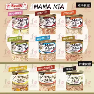 ☆PRO毛孩王☆SEEDS 惜時 Mama Mia 機能愛貓雞 湯餐罐 軟凍餐罐 170g 喵星人 雞湯罐 軟凍罐 貓罐頭 貓