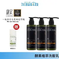 在飛比找有閑購物優惠-【買3送1】CONTIN 康定 蒜頭酵素植萃洗髮乳 頭皮問題