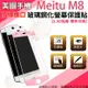 美圖手機 美圖 M8 Meitu 滿版 鋼化螢幕保護貼 螢幕防護 2.5D 弧面 滿版 螢幕貼