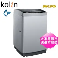 在飛比找momo購物網優惠-【Kolin 歌林】12公斤單槽變頻全自動洗衣機BW-12V