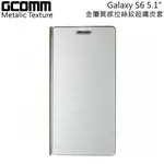 GCOMM GALAXY S6 METALIC TEXTURE 金屬質感拉絲紋超纖皮套 科技銀