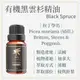 【JMScent】100%天然單方精油 GCMS/COA/CO歐盟Ecocert有機認證10ml（有機黑雲杉）_廠商直送