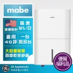 【MABE 美寶】32L泵浦式強力除濕機(MPER70LW福利品)