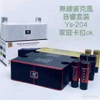 在飛比找iOPEN Mall優惠-YS204 戶外聚會K歌家庭ktv音響藍牙音箱 低音炮雙麥克