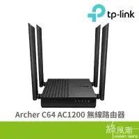 在飛比找蝦皮商城優惠-TP-LINK Archer C64 AC1200 無線路由