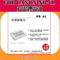 在飛比找蝦皮購物優惠-ROWA電池 FOR CANON NB-6L 充電鋰電池 【