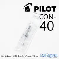 在飛比找蝦皮購物優惠-Pilot CON-40 吸墨器 - 日本原裝 百樂 旋轉 