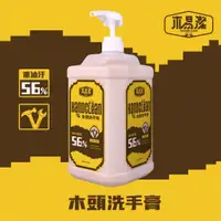 在飛比找蝦皮購物優惠-【五金人】木易潔 Hand Clean 木頭洗手膏2000m