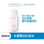 SENKA 專科 水透亮白化妝水200ML 美白專科【日本FINETODAY旗艦店】化粧水