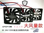 GUNCAIZHU 6010 6CM 60*10MM大風量雙滾珠軸承12V 5V機箱散熱風扇