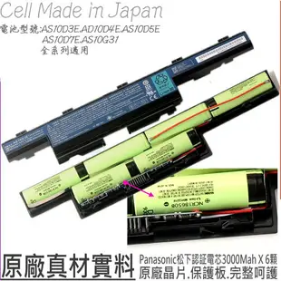 ACER 電池(原廠超長效)-宏碁 AS4741G，AS4551G，AS4771G，AS5740G AS5741G，AS5750G，AS7750G，AS10G3E，AS10D3E