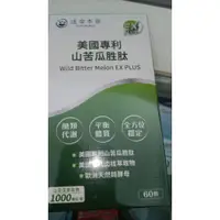 在飛比找蝦皮購物優惠-【達摩本草】美國專利山苦瓜胜肽EX PLUS植物膠囊(60顆