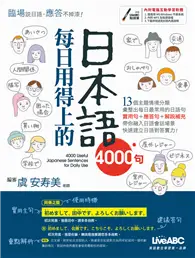 在飛比找TAAZE讀冊生活優惠-每日用得上的日本語4000句（下載版） (二手書)