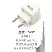 在飛比找蝦皮購物優惠-3樂直購 iMax Q-9C 多用途 萬用插座 各國 電源插