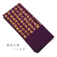 在飛比找ETMall東森購物網優惠-日本 集彩苑 佛說摩訶般若波羅蜜多心經 金字印刷紫色方巾 全