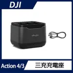 【DJI】ACTION 4 / 3 電池三充充電座(可收納記憶卡)