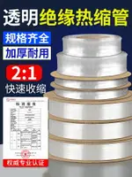 透明熱縮管絕緣套管家用收縮軟保護套收縮管套透明直徑1.5-120MM~雅樂淘