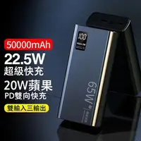 在飛比找蝦皮購物優惠-免運【送USB風扇】行動電源 50000mAh大容量 蘋果 