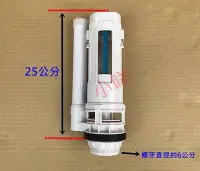 在飛比找Yahoo!奇摩拍賣優惠-【小咩】馬桶水箱零件-(進口25cm)噴射上壓二段式落水座 