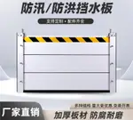 防汛防洪擋水板不銹鋼地鐵地下車庫市政防淹防水板鋁合金 擋水板 防洪擋水板