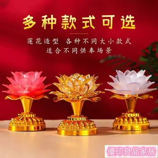 開立發票 蓮花燈 供佛燈 長明燈 佛具 佛燈 供佛蓮花燈家用一對插電供佛燈觀音菩薩長明燈佛供前燈七彩蓮花燈yylp9009