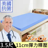 在飛比找PChome24h購物優惠-LooCa美國抗菌彈力11cm記憶床墊-單大3.5尺