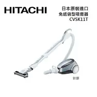 在飛比找樂天市場購物網優惠-【私訊享優惠+APP下單4%點數回饋】HITACHI 日立 