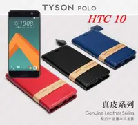 在飛比找有閑購物優惠-【愛瘋潮】HTC 10 簡約牛皮書本式皮套 POLO 真皮系