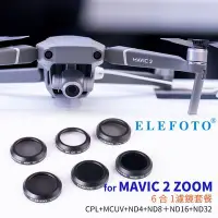 在飛比找Yahoo!奇摩拍賣優惠-黑熊館 ELEFOTO DJI MAVIC 2 ZOOM 二