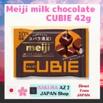 明治牛奶巧克力 CUBIE 42G [日本制造] 日本食品/零食/一口装/零食/日本甜点/巧克力/外出/小/下午茶时间