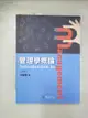 【書寶二手書T1／大學商學_EDS】管理學概論 (5版)_林建煌