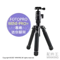 在飛比找蝦皮購物優惠-免運 公司貨 Fotopro MINI-PRO+ 專業迷你腳