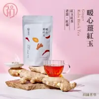 在飛比找momo購物網優惠-【初味茶萃】暖心薑紅玉。10入/袋(老薑x紅玉紅茶x紅棗)