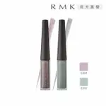 【RMK】經典持久眼線液 1.5ML(多色任選)