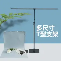 在飛比找樂天市場購物網優惠-拍照拍攝攝影背景布支架背景架伸縮桿背景紙主播直播背景板T型架