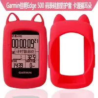 在飛比找Yahoo奇摩拍賣-7-11運費0元優惠優惠-Garmin Edge200保護套E500自行車碼表套佳明彩