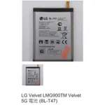 LG VELVET LMG900TM VELVET 5G 電池 (BL-T47) 0407