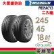 【Michelin 米其林】PRIMACY 3 PRI3 高性能輪胎_二入組_245/45/18(車麗屋)