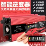 科邁爾車載逆變器LCD顯示屏 美規500W1000W2000WUSB12V/24V轉110/220