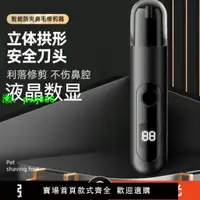 在飛比找樂天市場購物網優惠-電動鼻毛修剪器男士剃鼻毛器清理男女通用修剪刀適用小米充電線