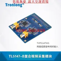 在飛比找Yahoo!奇摩拍賣優惠-【皇運】Tronlong 創龍TL5147-B復合采集模塊配