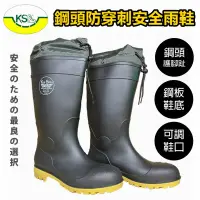 在飛比找蝦皮購物優惠-【正品現貨】KAI SHIN 凱欣鋼頭雨鞋 安全雨鞋 防穿刺