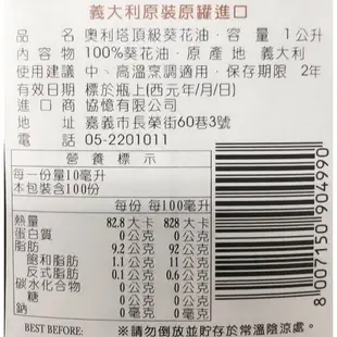 Olitalia 奧利塔頂級葵花油禮盒(1000mlx2瓶)