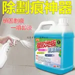 天惠~PVC塑膠地板清潔劑幼兒園舞蹈室地板革清洗強力去污液地膠清洗劑