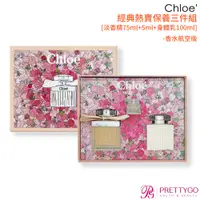 在飛比找蝦皮商城優惠-Chloe' 同名女性繽紛花園香氛禮盒[淡香精75ml+5m