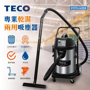 【TECO東元】專業乾濕兩用吸塵器 XYFXJ4008