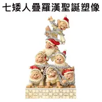 在飛比找蝦皮購物優惠-Enesco 七矮人 疊羅漢 聖誕塑像 公仔 精品雕塑 塑像