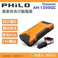 在飛比找iOPEN Mall優惠-QC 3.0快速旅充+指針式胎壓 飛樂 Philo Disc